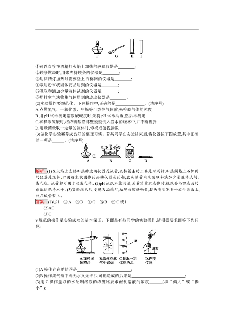 2018届中考化学（人教版）总复习单元特训：第一单元　走进化学世界-化学备课大师_初中化学_01.人教版初中化学_07.初中化学中考总复习
