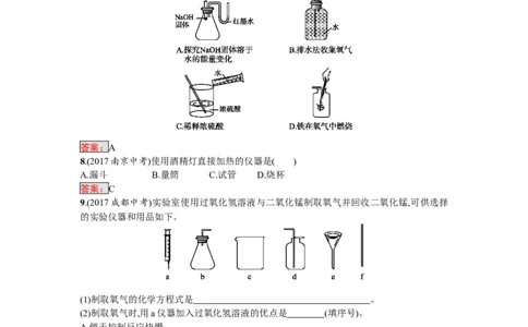 2018届中考化学（人教版）总复习单元特训：第一单元　走进化学世界-化学备课大师_初中化学_01.人教版初中化学_07.初中化学中考总复习