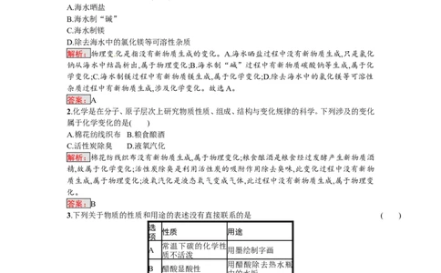 2018届中考化学（人教版）总复习单元特训：第一单元　走进化学世界-化学备课大师_初中化学_01.人教版初中化学_07.初中化学中考总复习