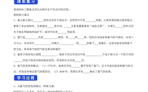 新教材精创2.2.1氯气的性质学案（2）-人教版高中化学必修第一册_高化_2025春-人教版高中化学_01新版高中化学必修一_2.课件+教案+学案+练习有配套实验视频_学案
