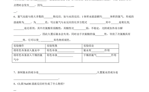 新教材精创2.2.1氯气的性质学案（2）-人教版高中化学必修第一册_高化_2025春-人教版高中化学_01新版高中化学必修一_2.课件+教案+学案+练习有配套实验视频_学案
