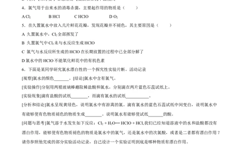 新教材精创2.2.1氯气的性质学案（2）-人教版高中化学必修第一册_高化_2025春-人教版高中化学_01新版高中化学必修一_2.课件+教案+学案+练习有配套实验视频_学案