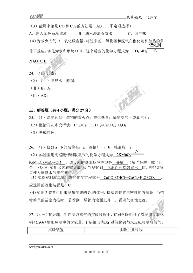 2017-2018学年安徽省宿州市砀山县九年级（上）期末化学试卷_初中化学_01.人教版初中化学_01.初中化学课件PPT--教案--试题_初中化学全套(课件--教案--配套)_18年初中化学9年级上