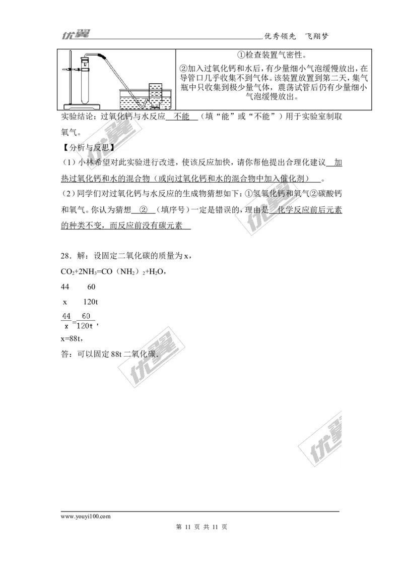 2017-2018学年安徽省宿州市砀山县九年级（上）期末化学试卷_初中化学_01.人教版初中化学_01.初中化学课件PPT--教案--试题_初中化学全套(课件--教案--配套)_18年初中化学9年级上