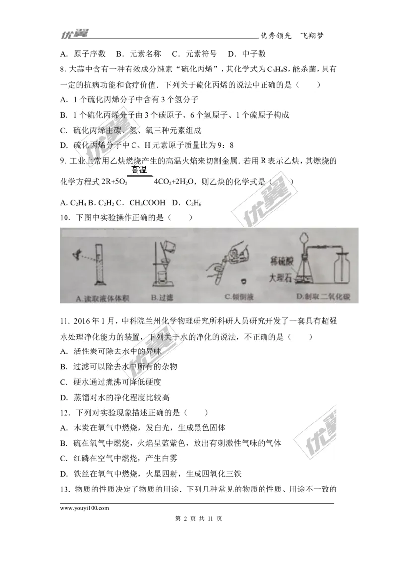 2017-2018学年安徽省宿州市砀山县九年级（上）期末化学试卷_初中化学_01.人教版初中化学_01.初中化学课件PPT--教案--试题_初中化学全套(课件--教案--配套)_18年初中化学9年级上