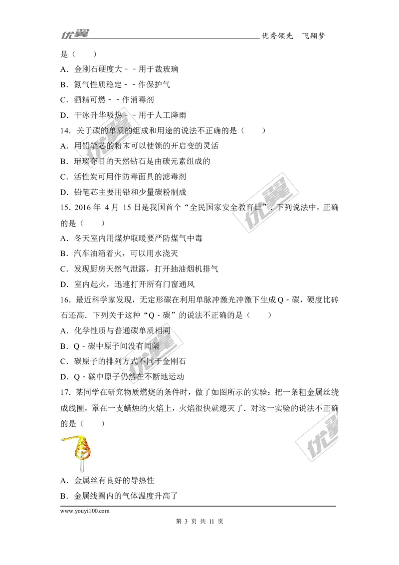 2017-2018学年安徽省宿州市砀山县九年级（上）期末化学试卷_初中化学_01.人教版初中化学_01.初中化学课件PPT--教案--试题_初中化学全套(课件--教案--配套)_18年初中化学9年级上