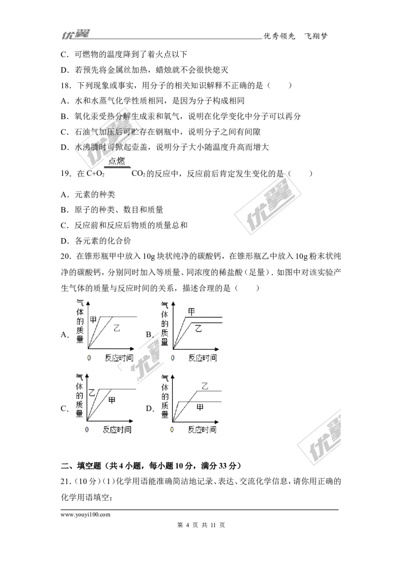 2017-2018学年安徽省宿州市砀山县九年级（上）期末化学试卷_初中化学_01.人教版初中化学_01.初中化学课件PPT--教案--试题_初中化学全套(课件--教案--配套)_18年初中化学9年级上