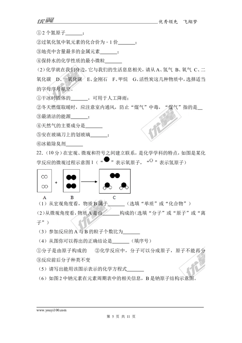 2017-2018学年安徽省宿州市砀山县九年级（上）期末化学试卷_初中化学_01.人教版初中化学_01.初中化学课件PPT--教案--试题_初中化学全套(课件--教案--配套)_18年初中化学9年级上
