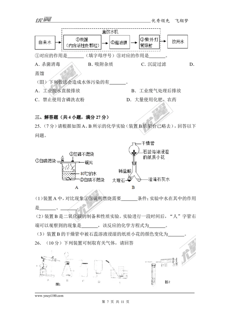 2017-2018学年安徽省宿州市砀山县九年级（上）期末化学试卷_初中化学_01.人教版初中化学_01.初中化学课件PPT--教案--试题_初中化学全套(课件--教案--配套)_18年初中化学9年级上