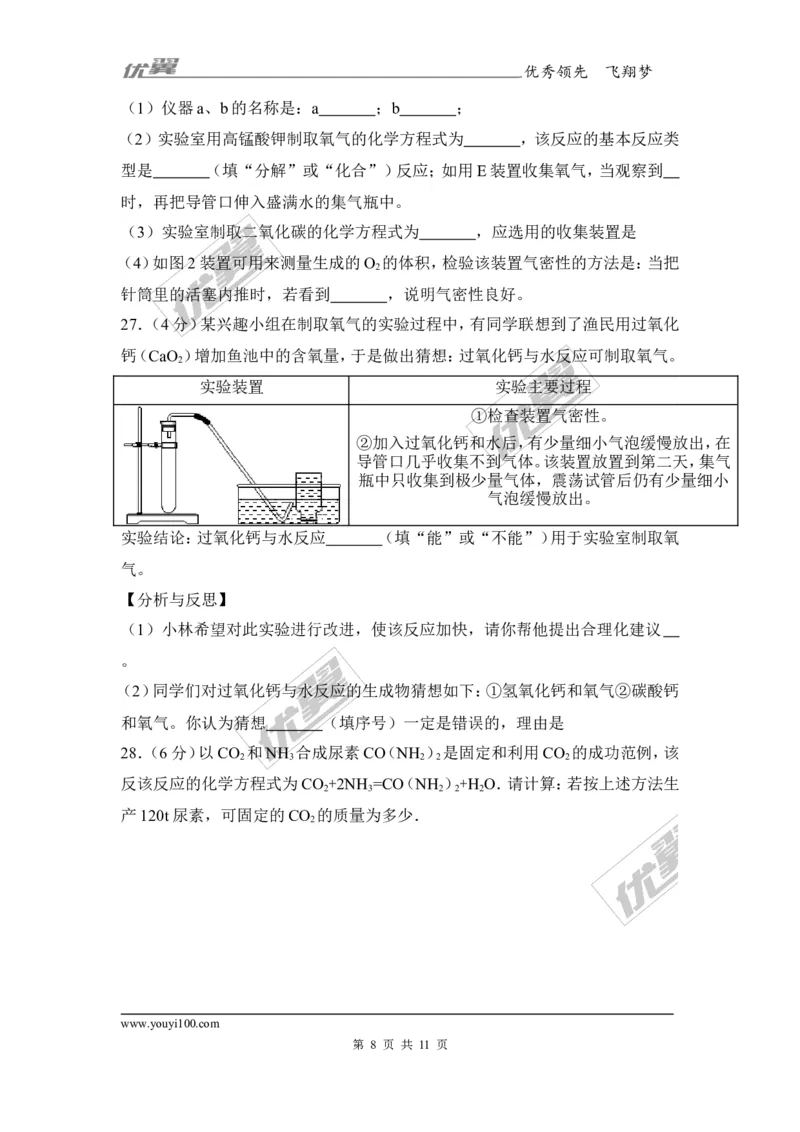 2017-2018学年安徽省宿州市砀山县九年级（上）期末化学试卷_初中化学_01.人教版初中化学_01.初中化学课件PPT--教案--试题_初中化学全套(课件--教案--配套)_18年初中化学9年级上