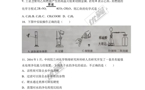 2017-2018学年安徽省宿州市砀山县九年级（上）期末化学试卷_初中化学_01.人教版初中化学_01.初中化学课件PPT--教案--试题_初中化学全套(课件--教案--配套)_18年初中化学9年级上