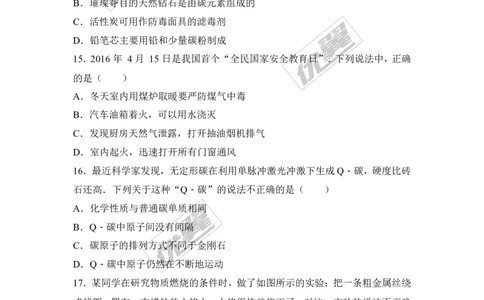 2017-2018学年安徽省宿州市砀山县九年级（上）期末化学试卷_初中化学_01.人教版初中化学_01.初中化学课件PPT--教案--试题_初中化学全套(课件--教案--配套)_18年初中化学9年级上