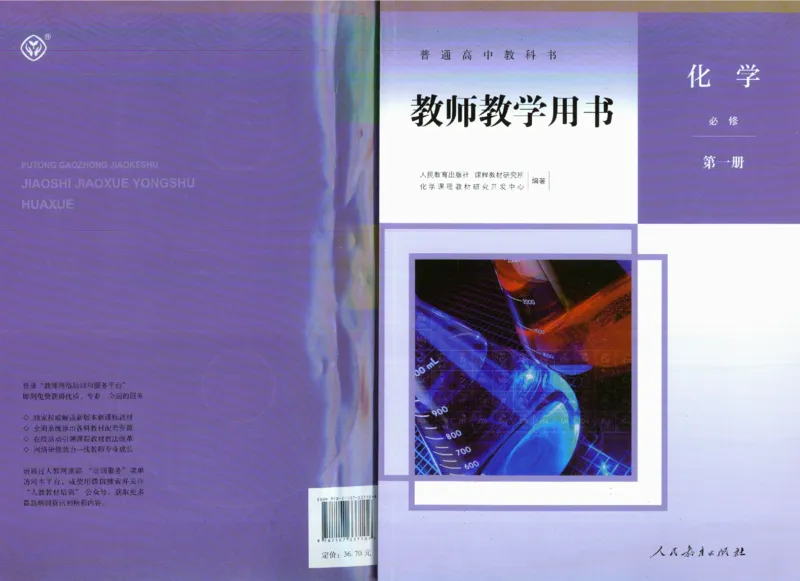 必修1_高化_2025春-人教版高中化学_新版化学