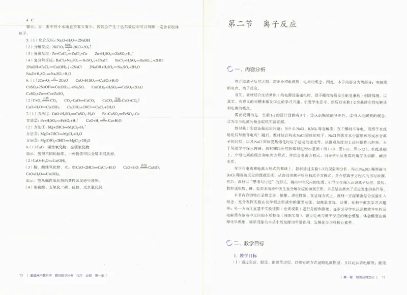 必修1_高化_2025春-人教版高中化学_新版化学