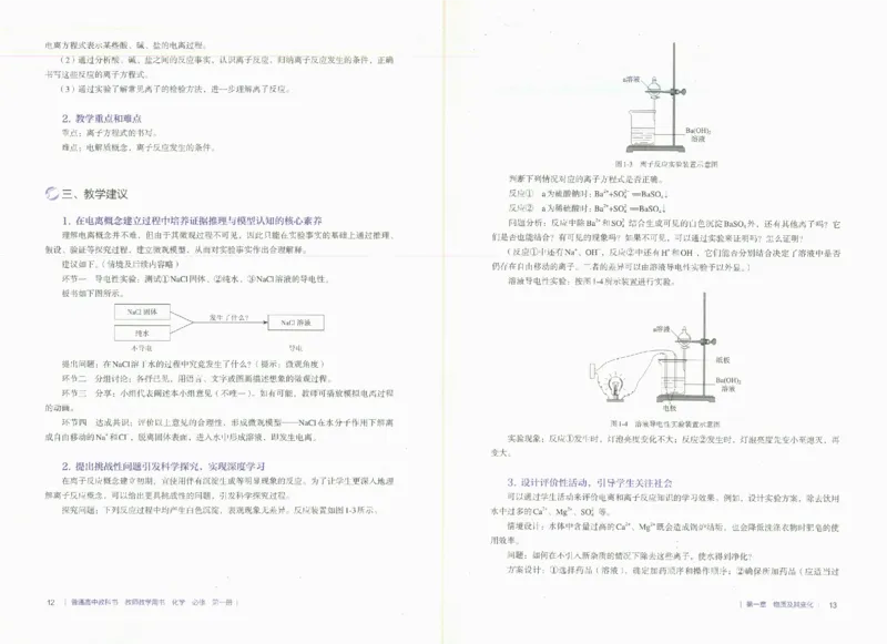 必修1_高化_2025春-人教版高中化学_新版化学