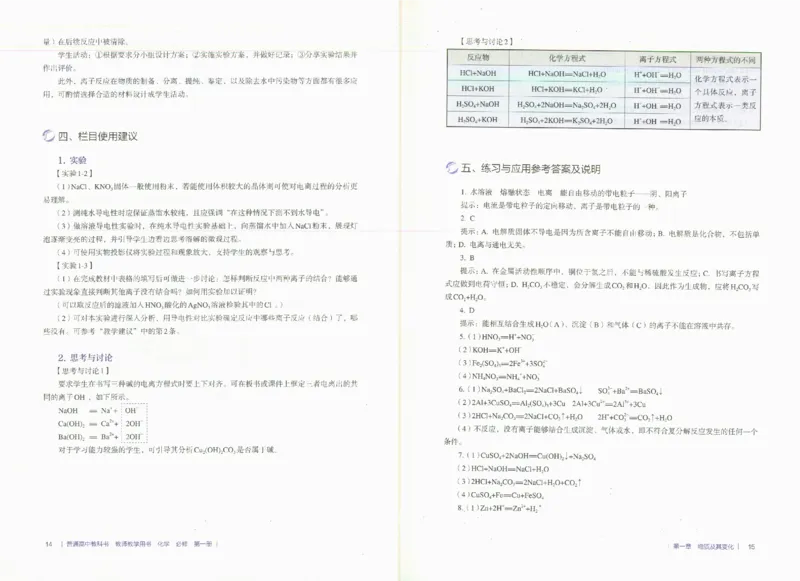 必修1_高化_2025春-人教版高中化学_新版化学