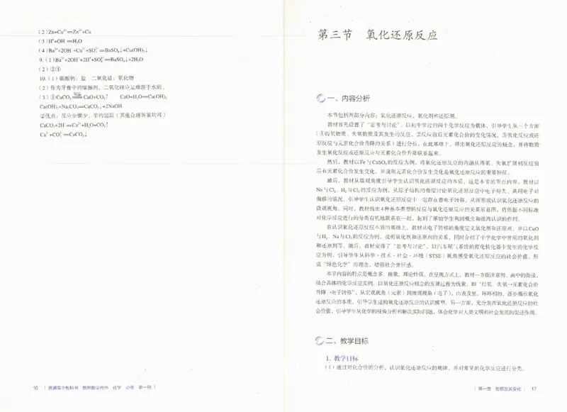 必修1_高化_2025春-人教版高中化学_新版化学