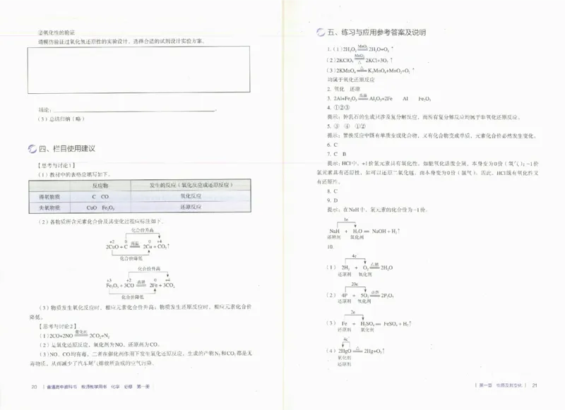 必修1_高化_2025春-人教版高中化学_新版化学