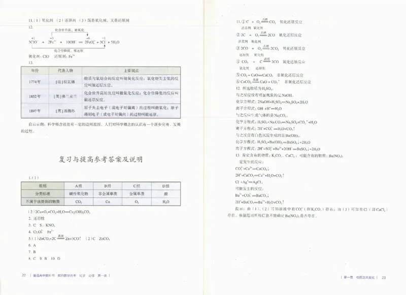 必修1_高化_2025春-人教版高中化学_新版化学