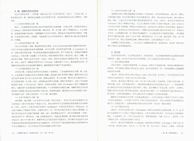 必修1_高化_2025春-人教版高中化学_新版化学