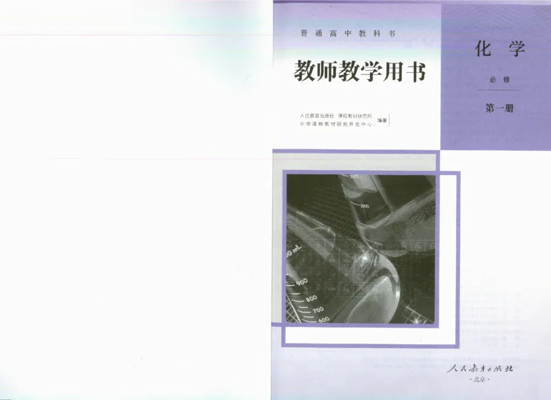 必修1_高化_2025春-人教版高中化学_新版化学