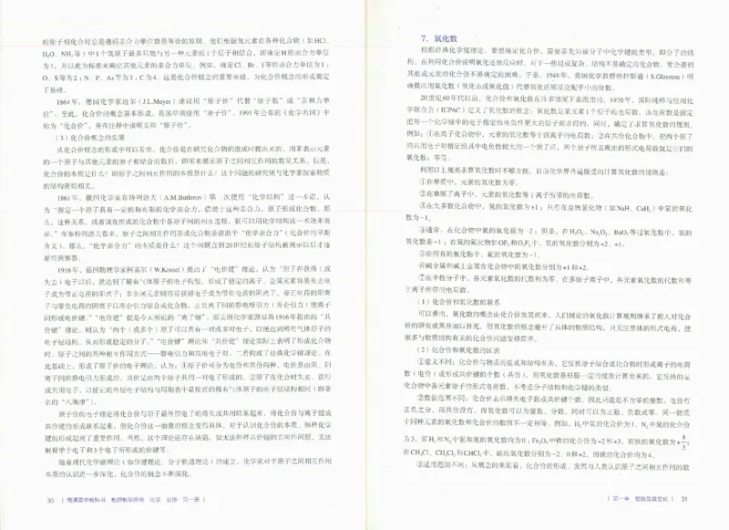 必修1_高化_2025春-人教版高中化学_新版化学