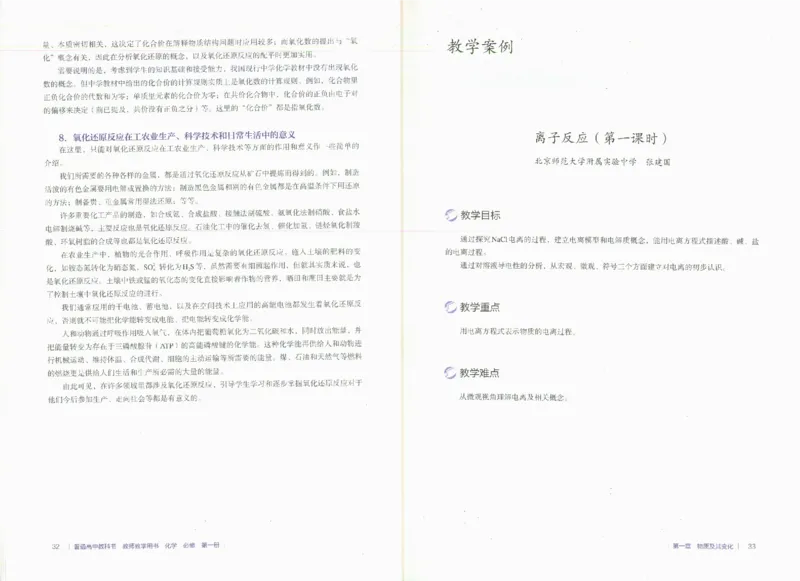 必修1_高化_2025春-人教版高中化学_新版化学