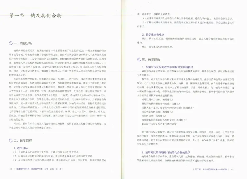 必修1_高化_2025春-人教版高中化学_新版化学