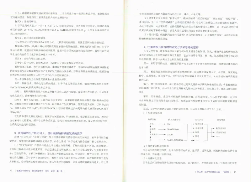 必修1_高化_2025春-人教版高中化学_新版化学