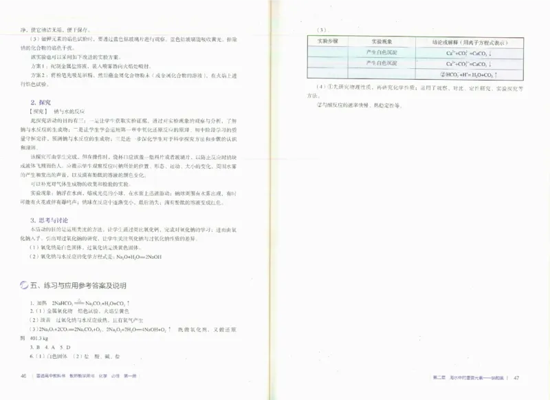 必修1_高化_2025春-人教版高中化学_新版化学