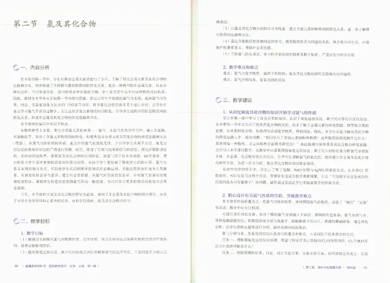 必修1_高化_2025春-人教版高中化学_新版化学