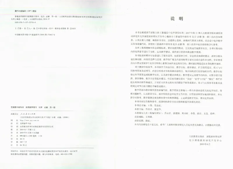 必修1_高化_2025春-人教版高中化学_新版化学