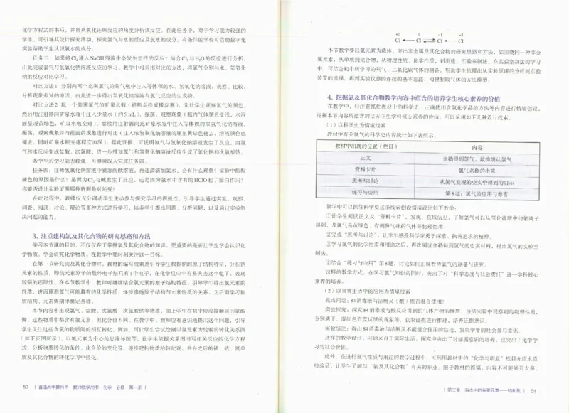 必修1_高化_2025春-人教版高中化学_新版化学