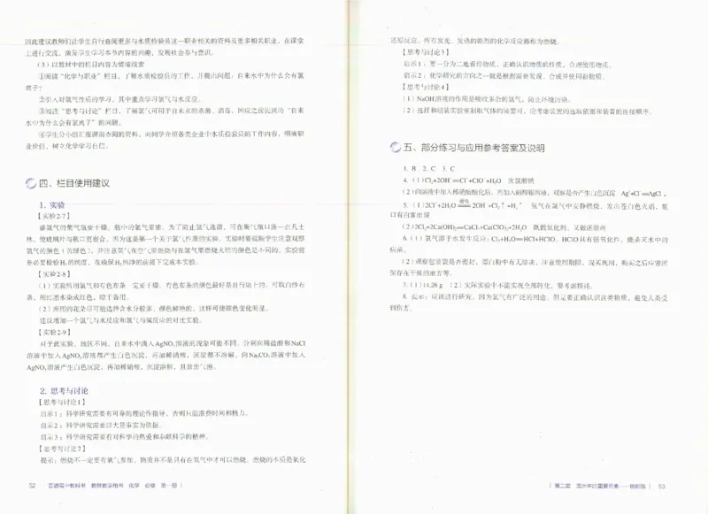 必修1_高化_2025春-人教版高中化学_新版化学