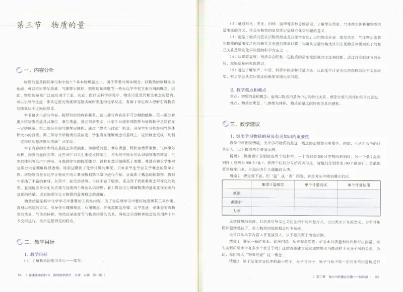 必修1_高化_2025春-人教版高中化学_新版化学