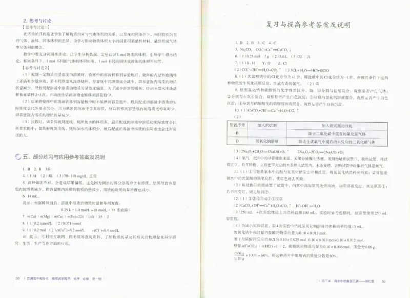 必修1_高化_2025春-人教版高中化学_新版化学