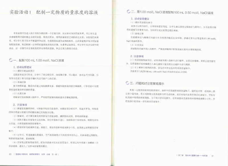 必修1_高化_2025春-人教版高中化学_新版化学