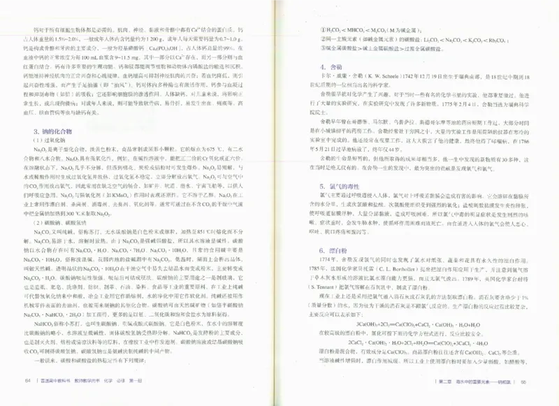 必修1_高化_2025春-人教版高中化学_新版化学