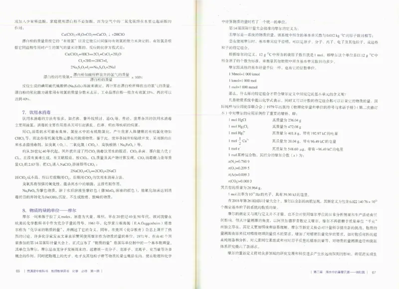 必修1_高化_2025春-人教版高中化学_新版化学