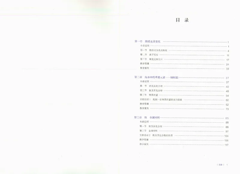 必修1_高化_2025春-人教版高中化学_新版化学