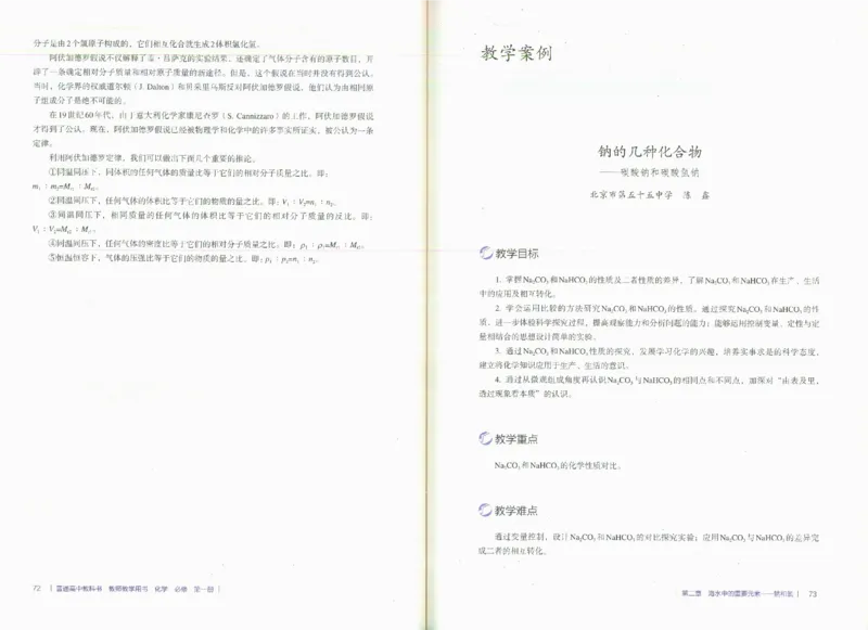 必修1_高化_2025春-人教版高中化学_新版化学