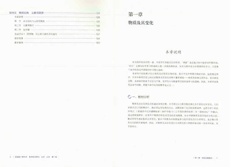 必修1_高化_2025春-人教版高中化学_新版化学