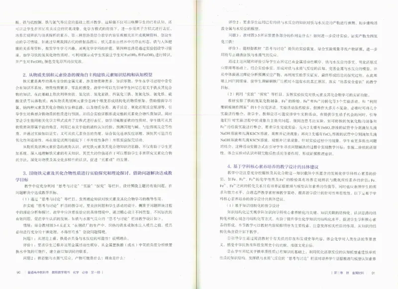 必修1_高化_2025春-人教版高中化学_新版化学