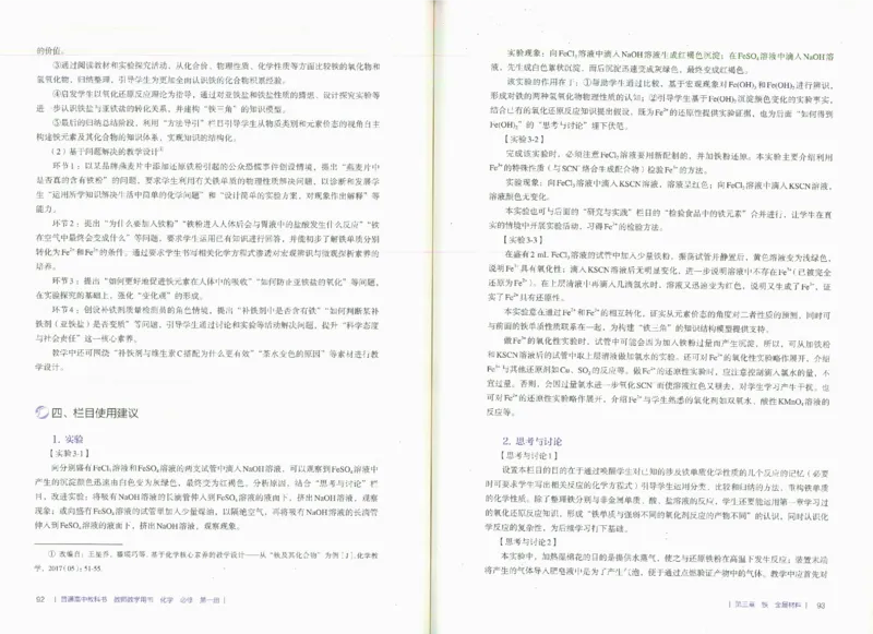 必修1_高化_2025春-人教版高中化学_新版化学