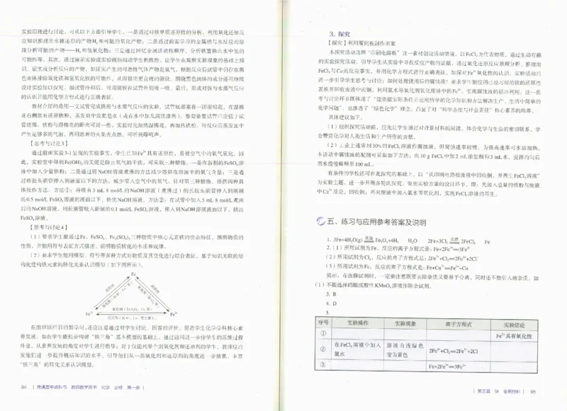 必修1_高化_2025春-人教版高中化学_新版化学