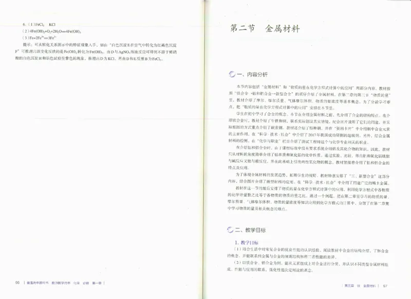 必修1_高化_2025春-人教版高中化学_新版化学