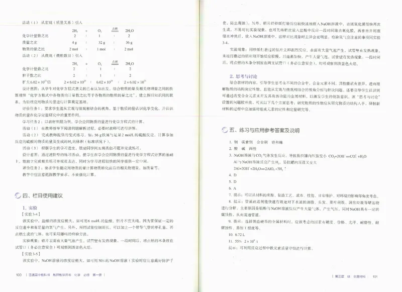 必修1_高化_2025春-人教版高中化学_新版化学