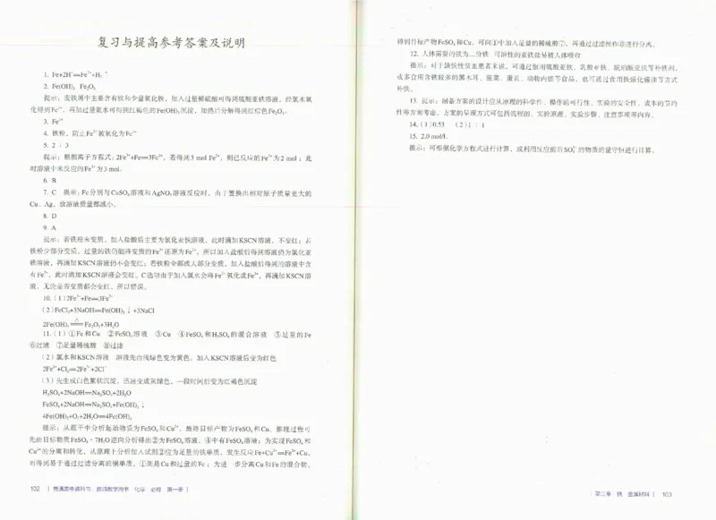 必修1_高化_2025春-人教版高中化学_新版化学