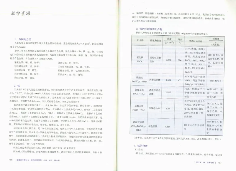 必修1_高化_2025春-人教版高中化学_新版化学