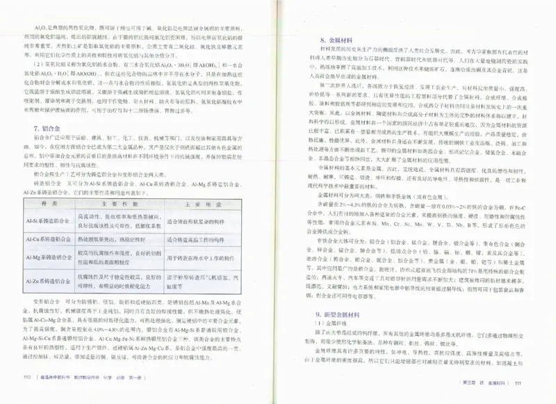 必修1_高化_2025春-人教版高中化学_新版化学